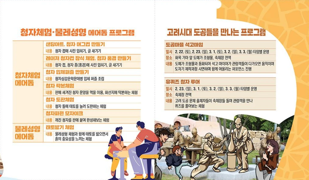2025 강진 청자축제