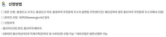 2024년 출산장려금 및 보조금 신청방법, 필요서류