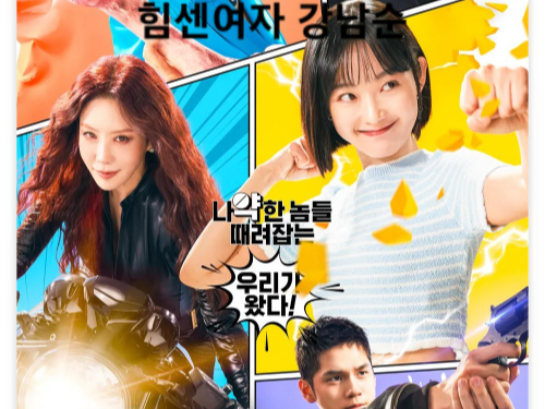 힘쎈여자 강남순