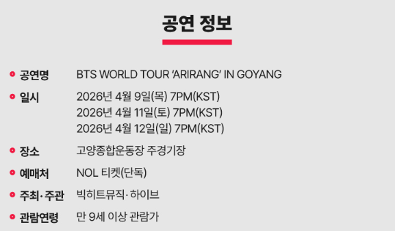 BTS 월드투어