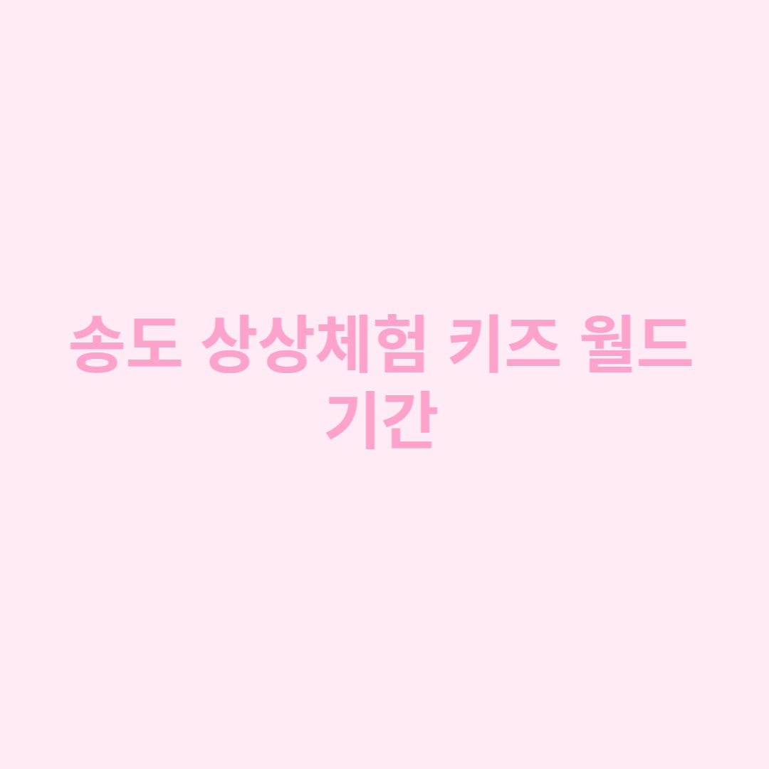 상상체험