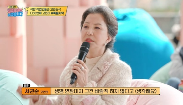 연명치료 거부 서약서 작성 사실을 고백하는 서권순 인터뷰 장면