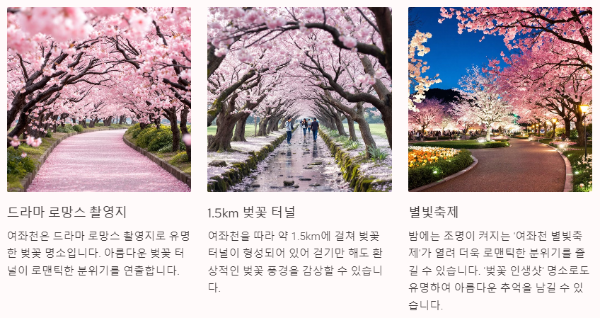 여좌천 별빛 축제