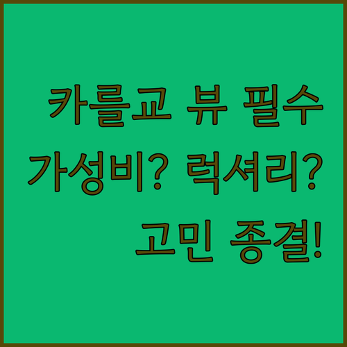 프라하 숙소 고민 끝 카를교 럭셔리 ..