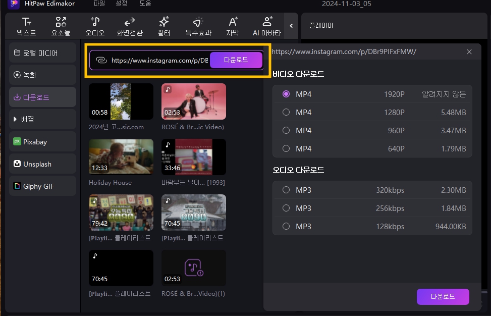 유튜브 mp4 mp3변환 HitPaw Edimakor