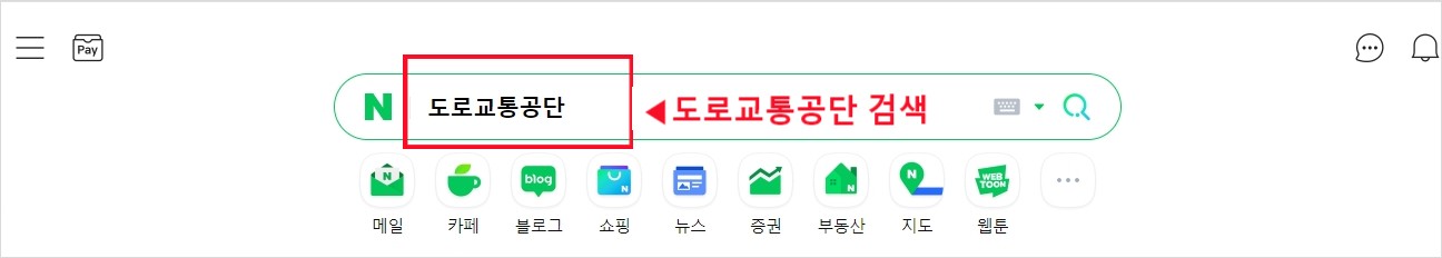 도로교통공단 검색하기