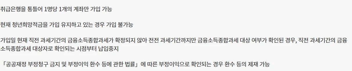 청년도약계좌 가입조건&amp;#44; 신청방법&amp;#44; 혜택 총정리 (2025년 최신)