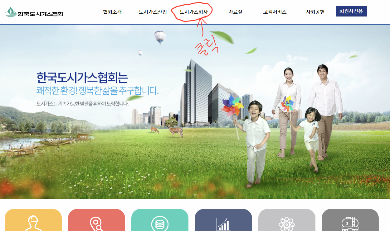 한국도시가스 협회 홈페이지 이미지