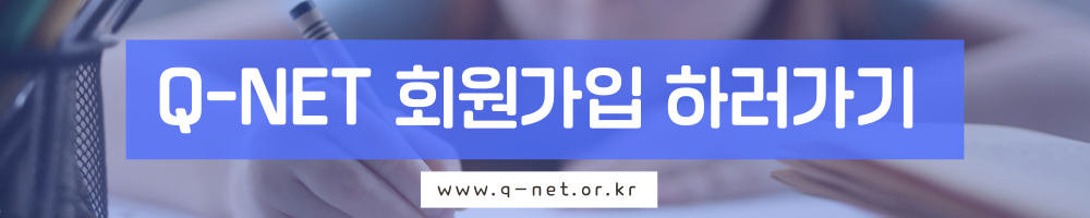 Q-Net 메인화면 이미지링크