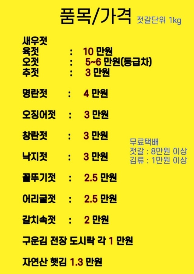 전현무계획-홍성-토굴-새우젓-중앙토굴새우젓