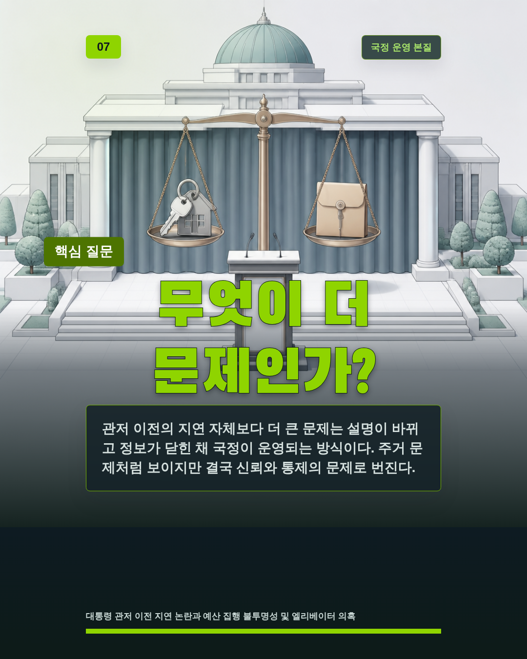 무엇이 더 문제인가?