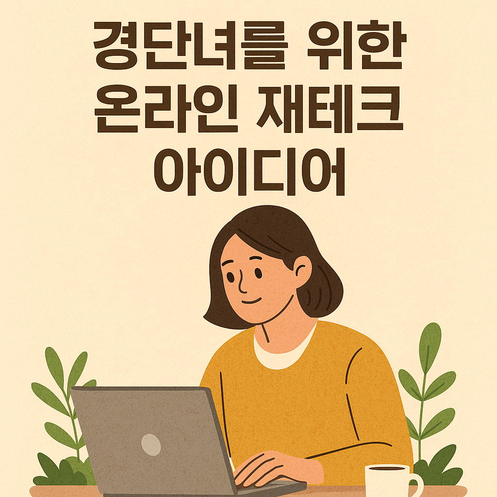 재테크