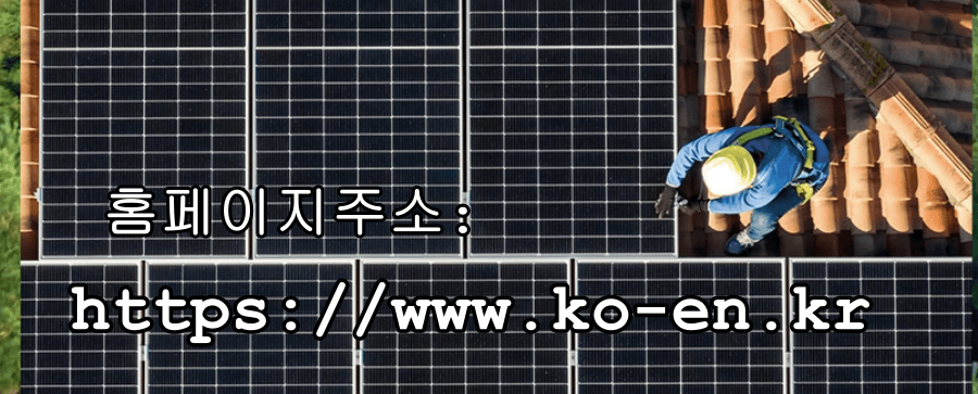 태양광_패널_철거_폐기물_처리_업체