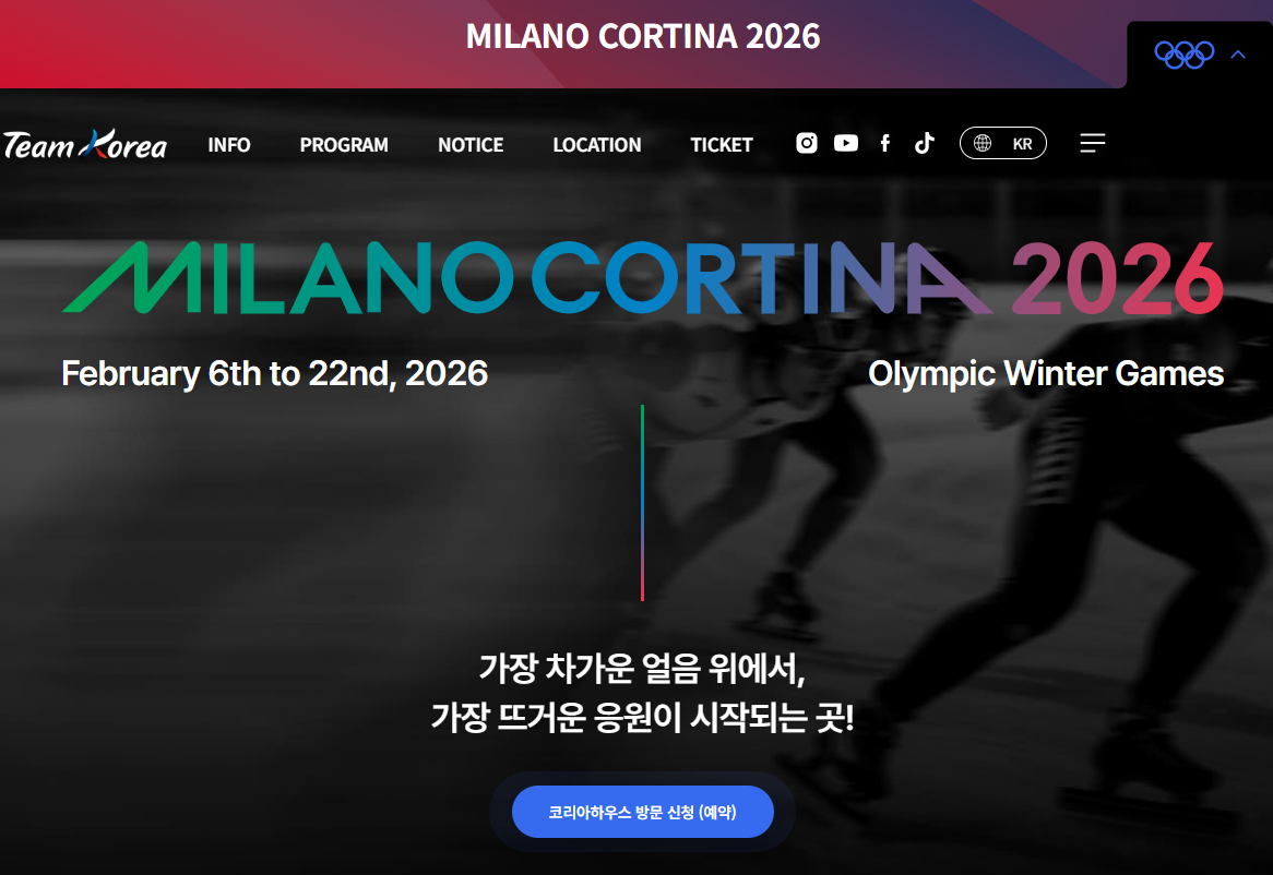 2026 밀라노 동계올림픽 일정 중계 티켓