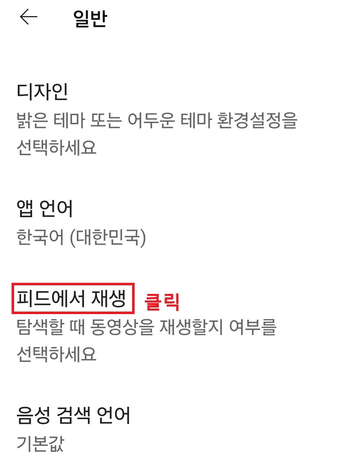 일반 페이지에 피드에서 재생 클릭함