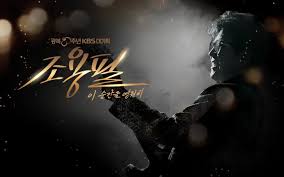 가왕 조용필 이 순간을 영원히 콘서트