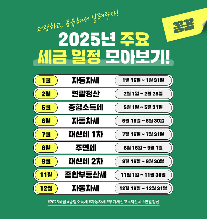 2025주요세금일정