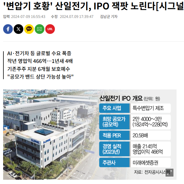산일전기 주가 전망 