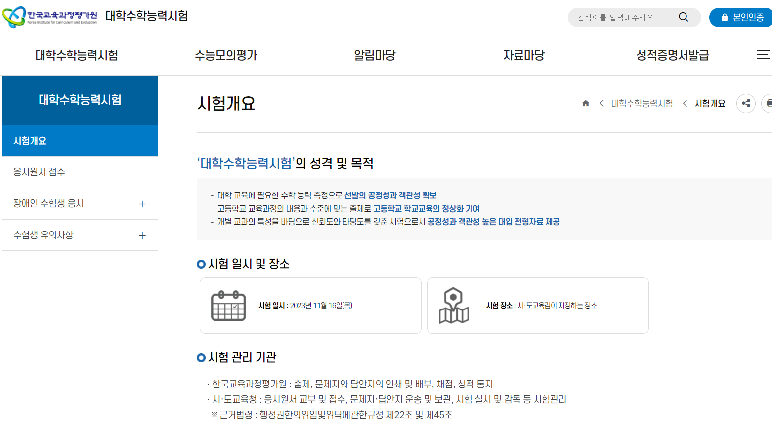 2024 수능 대학수학능력시험 한국교육과정평가원