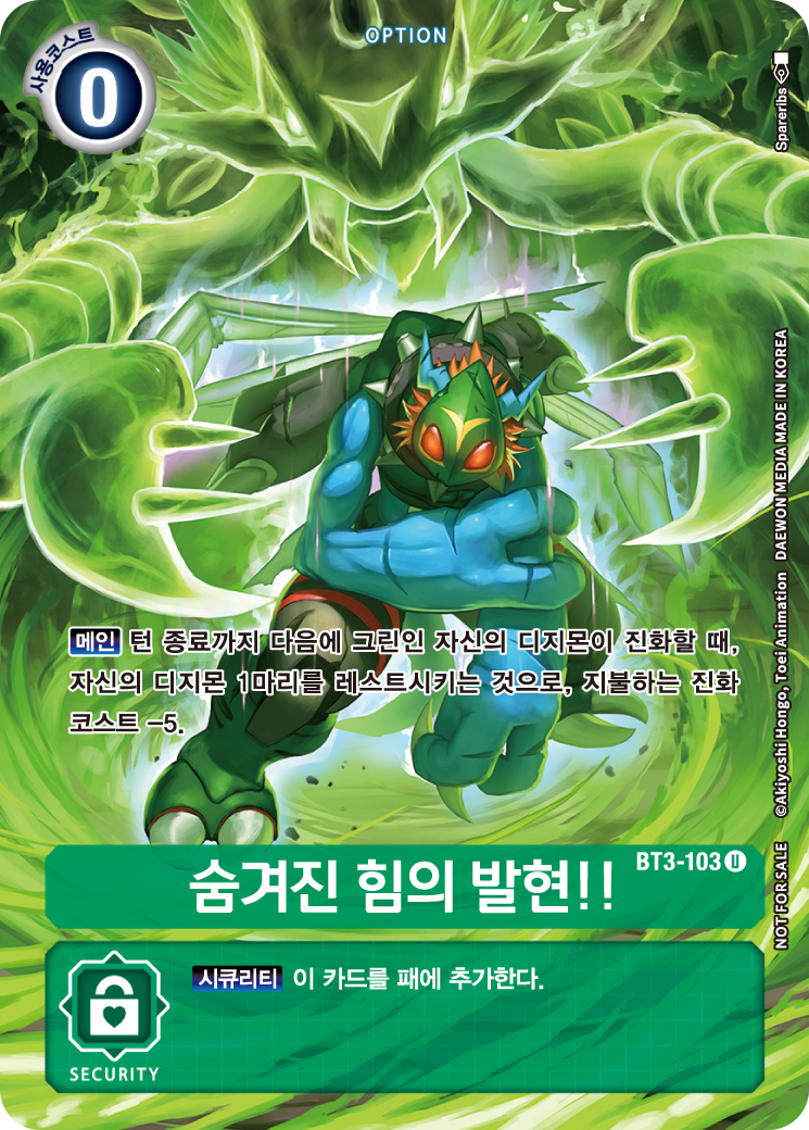 진화 코스트를 확실하게 감소시켜 주는 BT3-103 숨겨진 힘의 발현!!