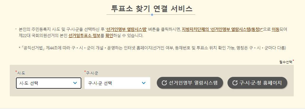 투표소 찾기(@중앙선거관리위원회)