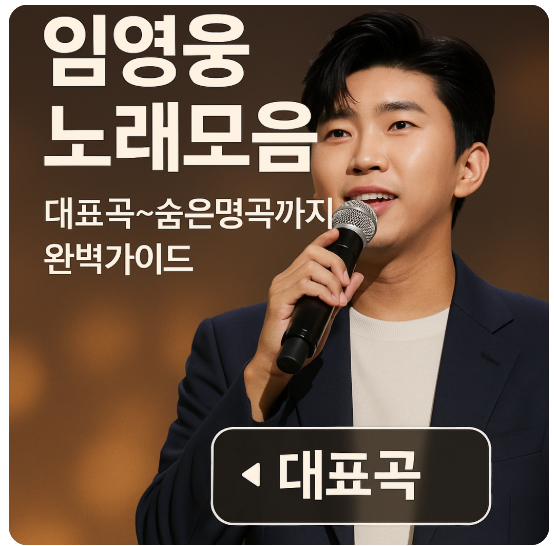 임영웅 노래모음