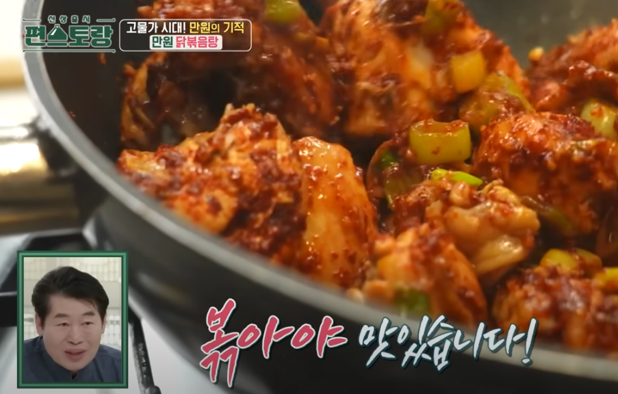 편스토랑 류수영 닭볶음탕 레시피 조리 시작20