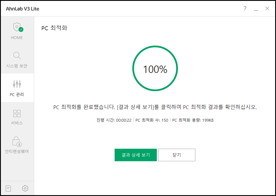 V3 무료백신 다운로드 및 설치 방법