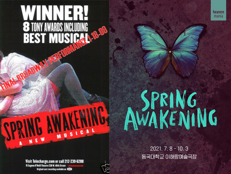 뮤지컬-스프링-어웨이크닝-포스터