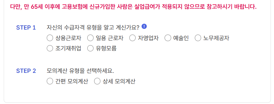 고용보험-실업급여-모의계산