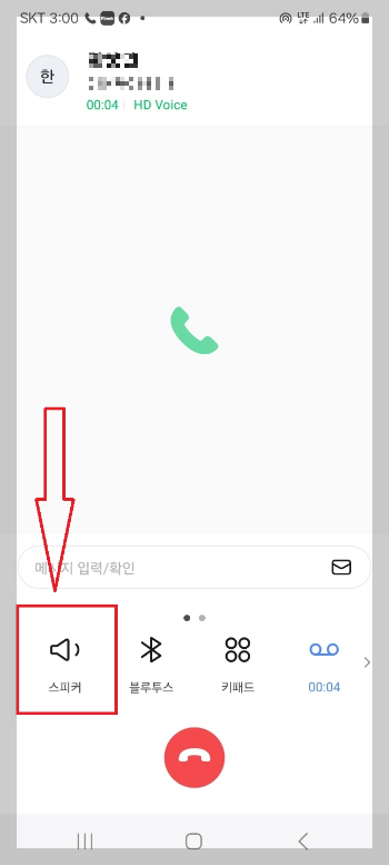 통화 중 문자 확인
