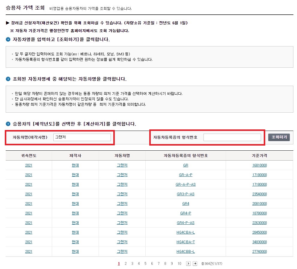 승용차가액조회-형식번호대입