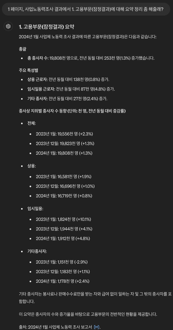 질문 및 GPT-4o 답변 화면 (화면 확대 본)