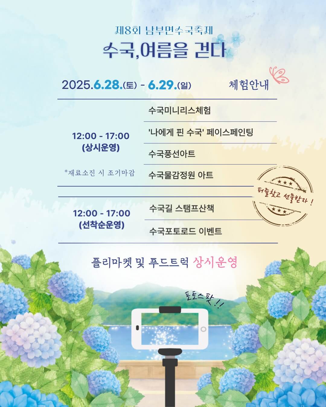 거제 저구항 남부면 수국 축제 기간