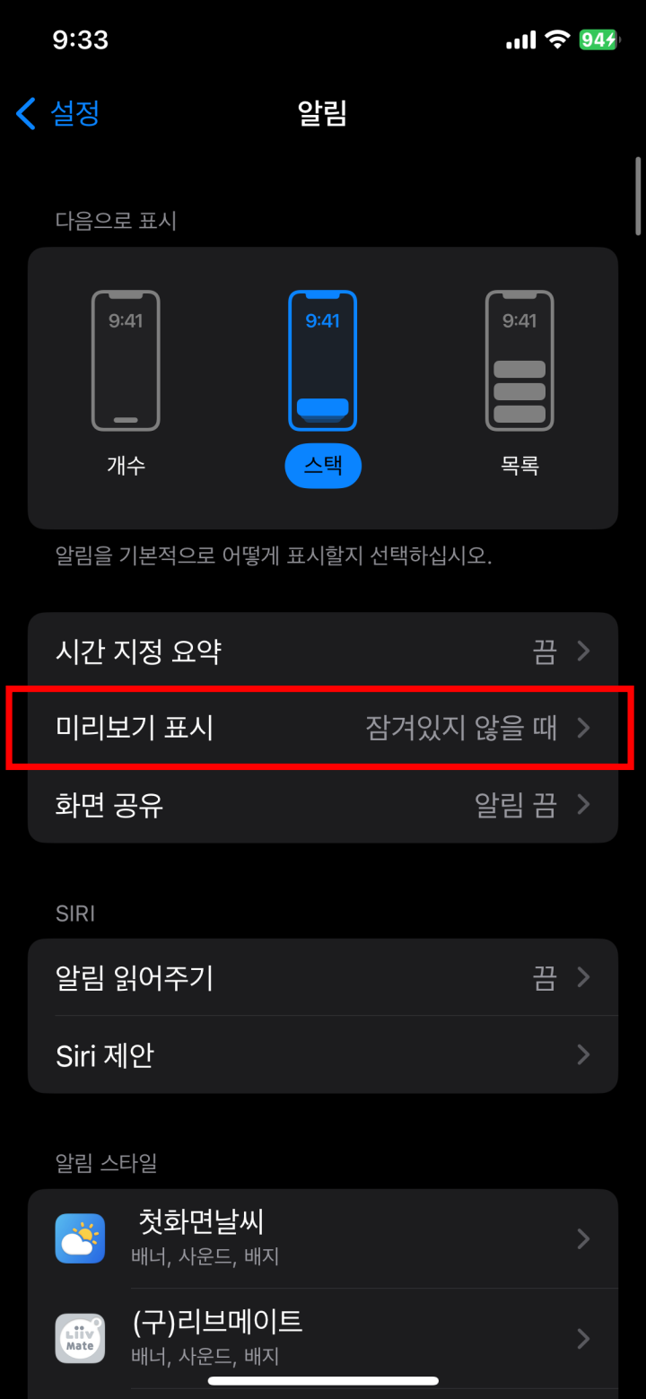 아이폰 잠금화면에서 메시지 확인하기 3단계