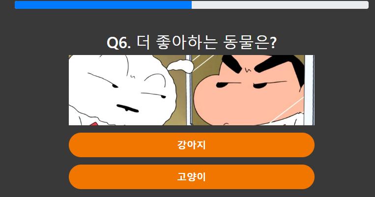 짱구 테스트 6번