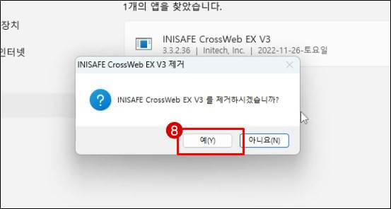 프로그램 제거