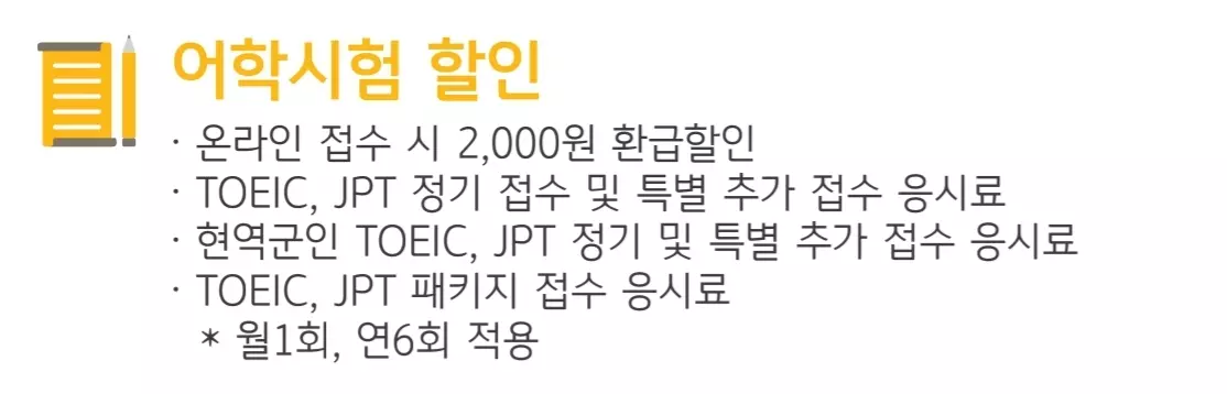 KB국민카드 나라사랑카드 어학시험 할인 혜택