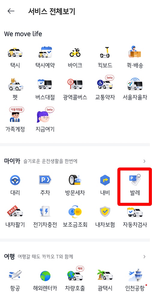 카카오T발레