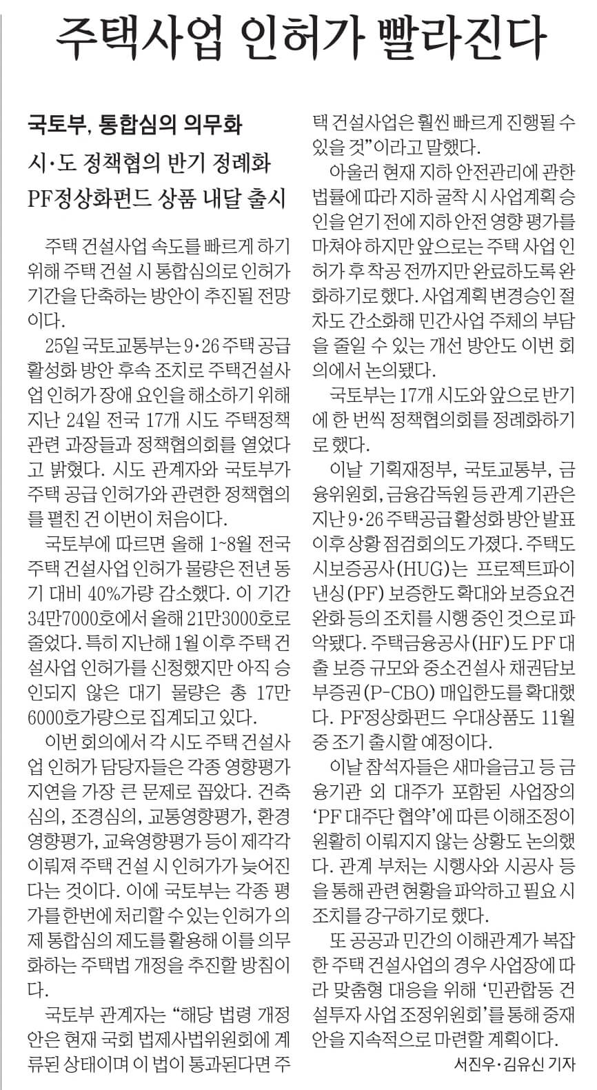 10월 26일 목 경제뉴스 신문스크랩