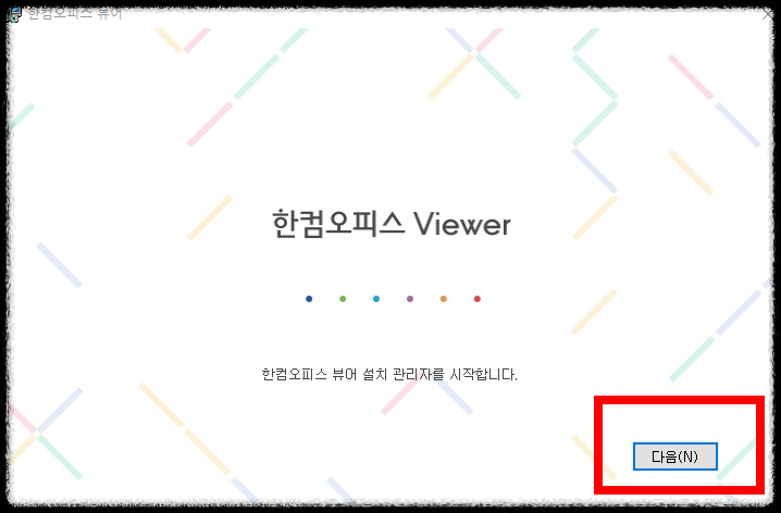 PPTX 뷰어 설치 파일