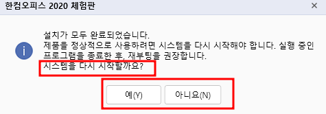 한컴오피스 설치