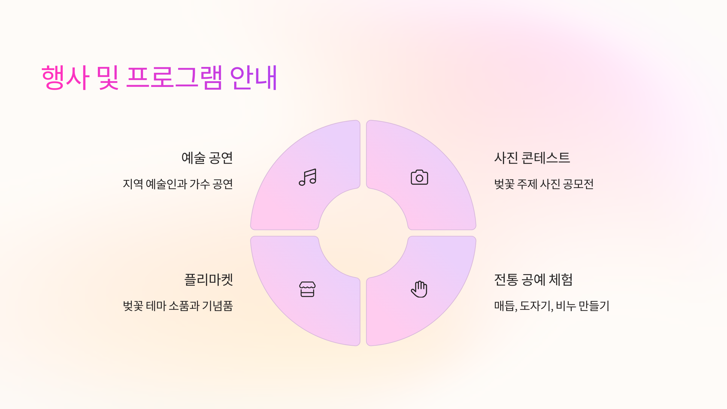 🎶 행사 및 프로그램 안내