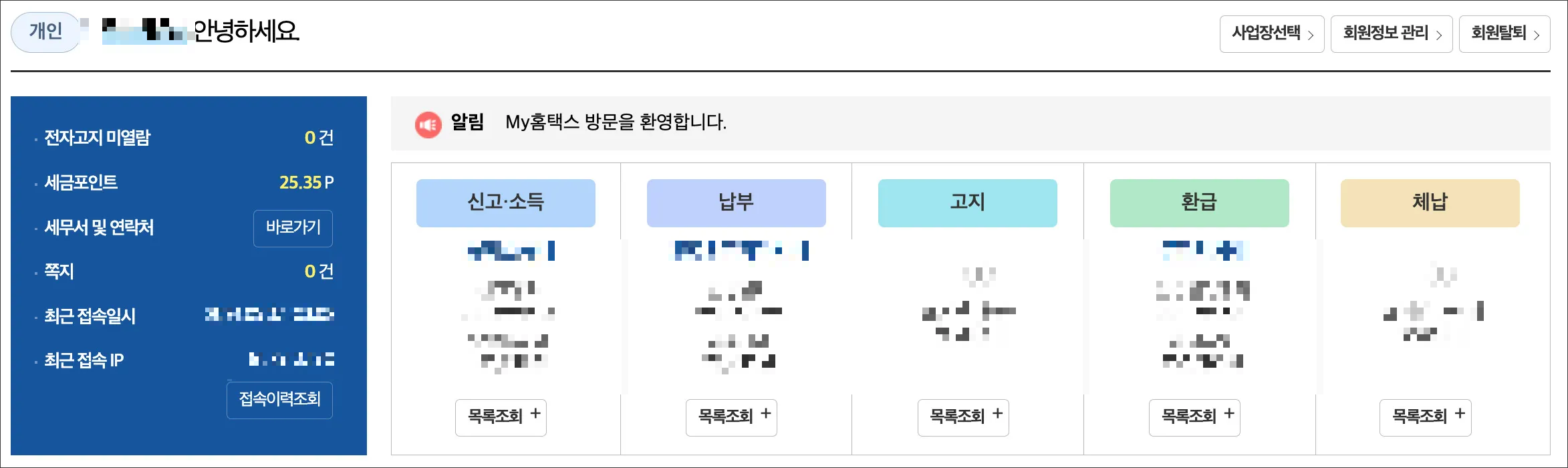 종합소득세-환급금