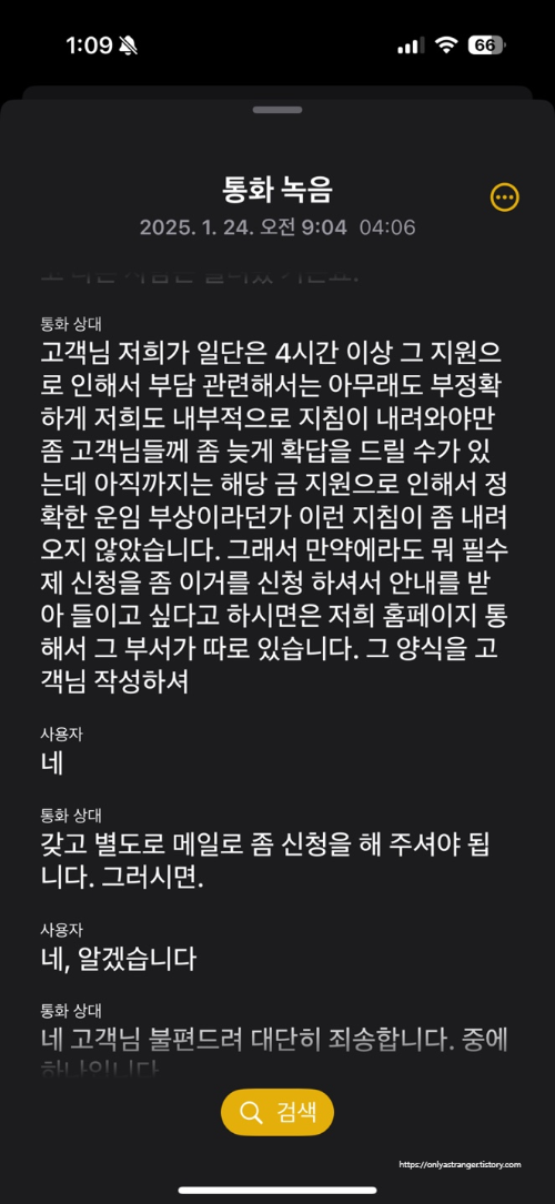진에어 고객센터 아이폰 통화녹음 3 
