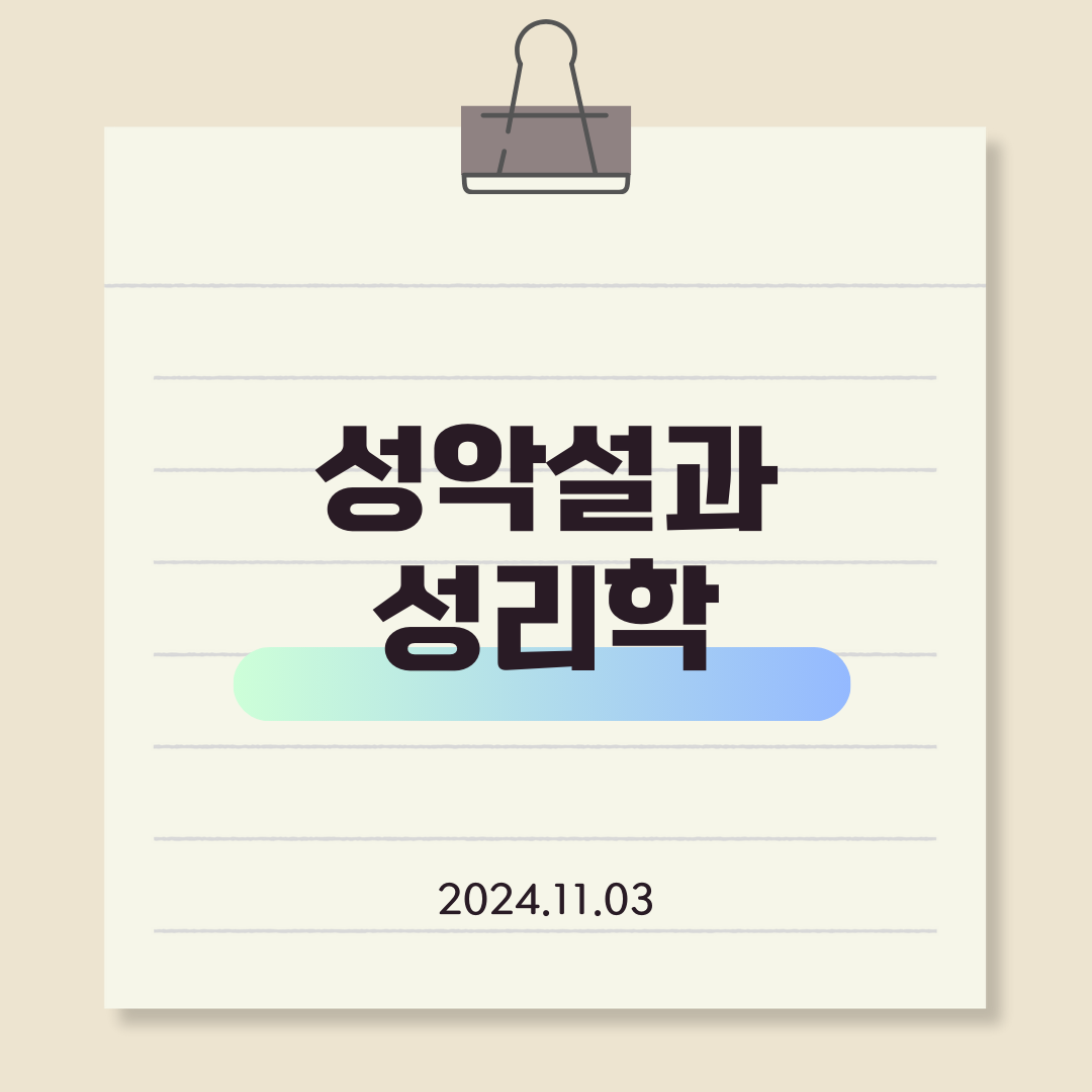 성악설과 성리학 비교 타이틀 사진