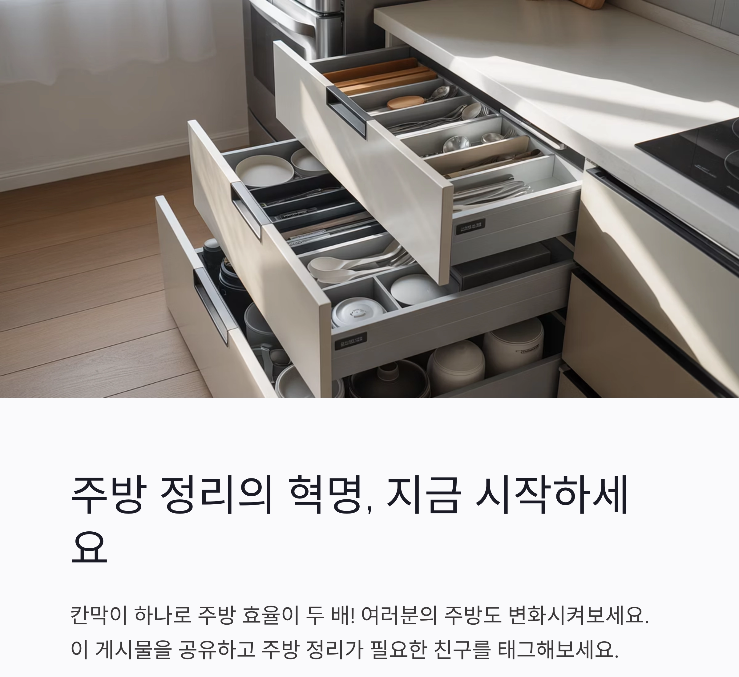 주방 서랍장의 숨은 공간, 칸막이로 2배 활용하는 정리법