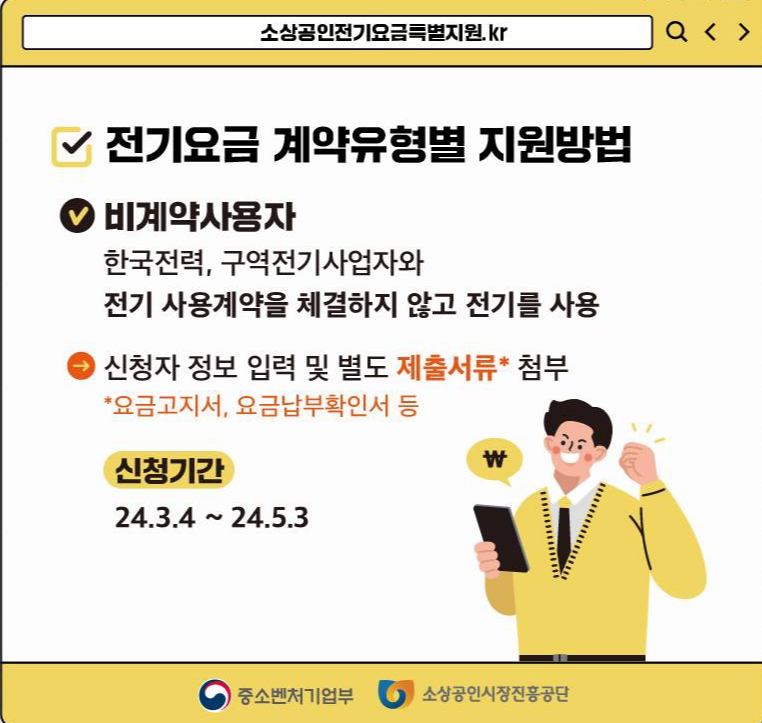 소상공인 전기요금 특별지원 신청대상 필요서류