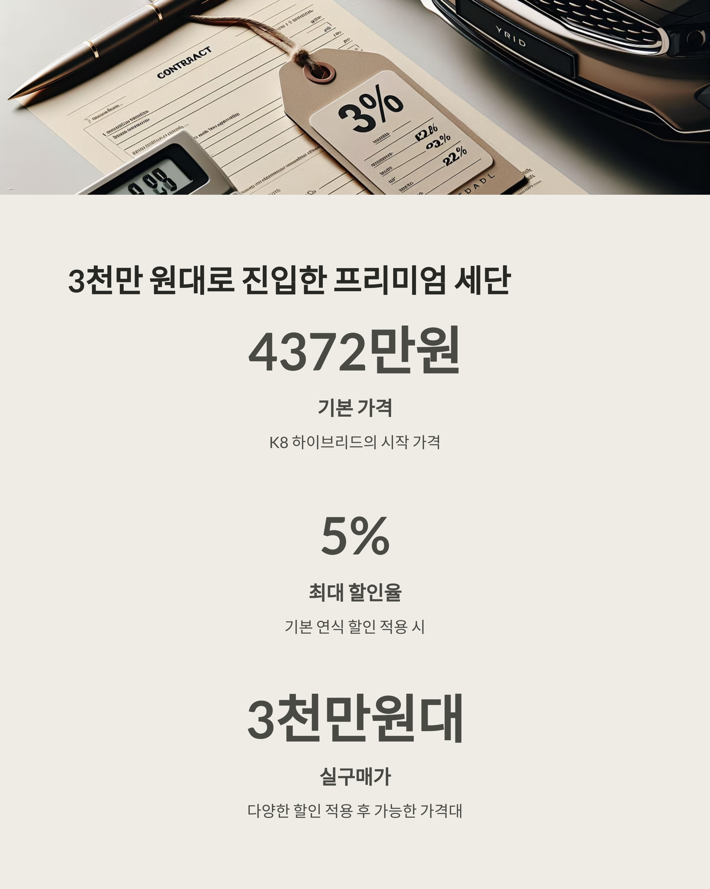 파격 할인으로 눈길 끄는 K8 하이브리드