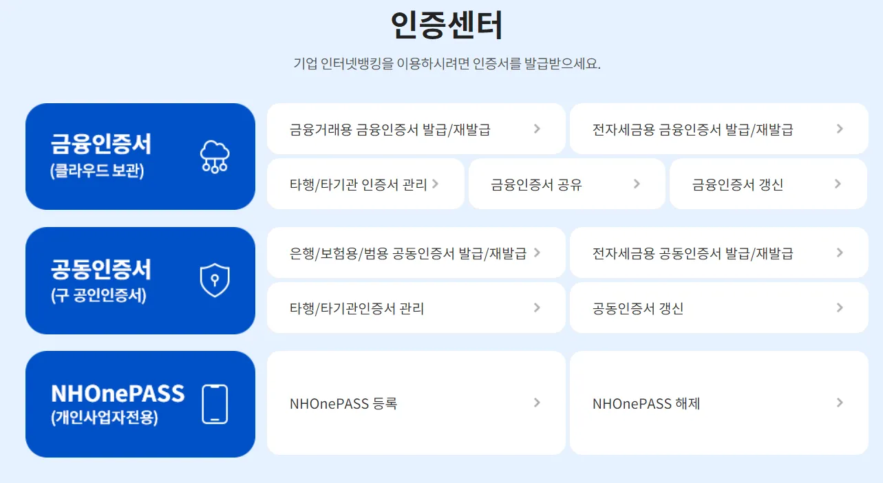 농협 기업뱅킹 공인인증서 발급방법 농협nh세금계산서 공인인증서 발급 농협기업뱅킹 아이디찾기